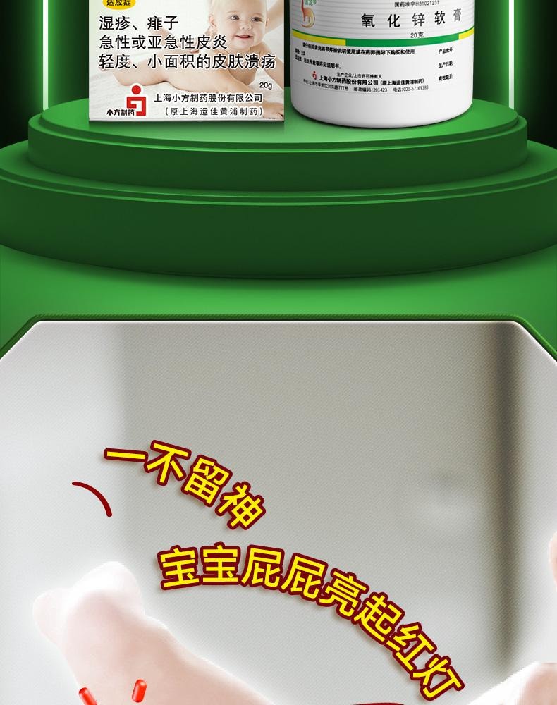 【中國直郵】 信龍 氧化鋅軟膏20g/盒嬰兒紅屁濕疹痱子皮膚炎止癢專用藥膏