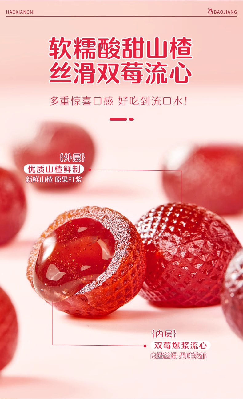 中国 好想你 爆浆草莓山楂 100克 原果鲜制 清爽酸甜 一口爆浆 好吃到流口水