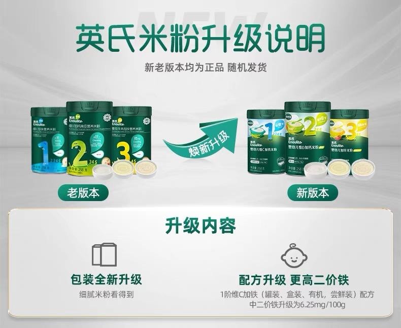 【中国直邮】英氏  维C加铁米粉 婴儿辅食宝宝营养高铁米粉米糊1阶原味  258g/罐