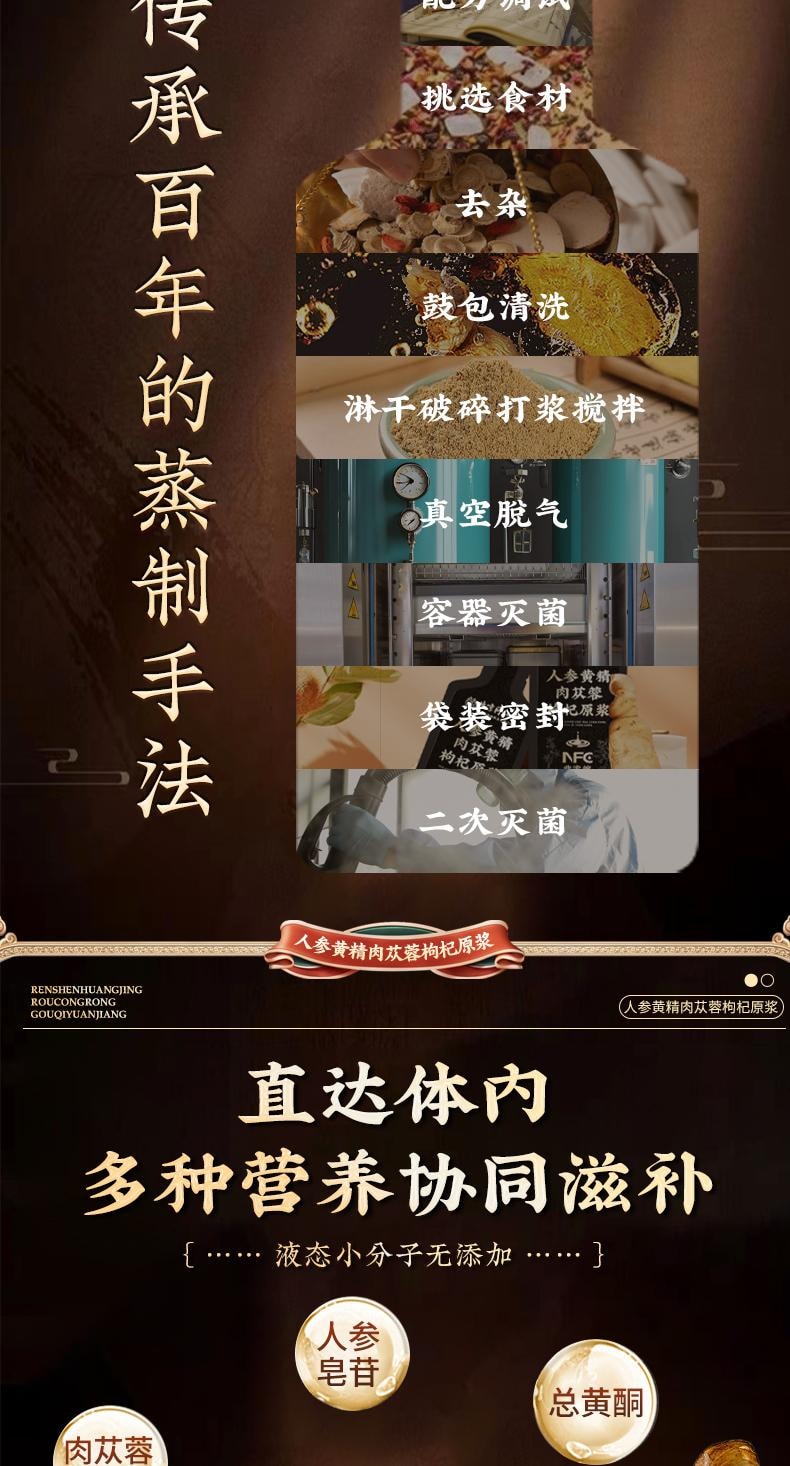 【中国直邮】 北京同仁堂 人参黄精肉苁蓉枸杞原浆30ml*10袋/盒 宁夏头茬鲜枸杞男士强性肾饮品补精熬夜