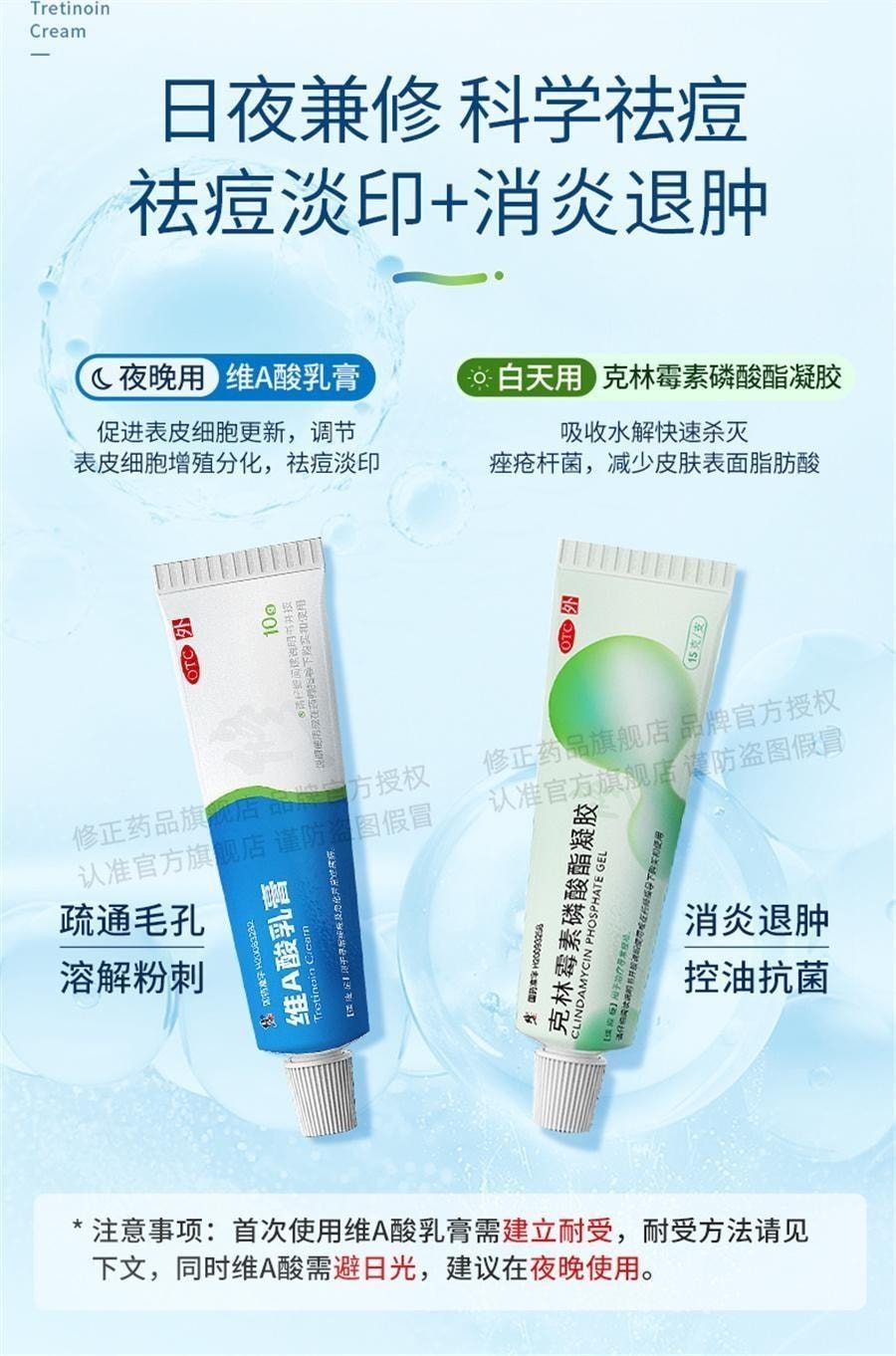【中国直邮】 修正 维a酸乳膏 祛痘淡印 用于寻常痤疮及角化异常性疾病 10g/支