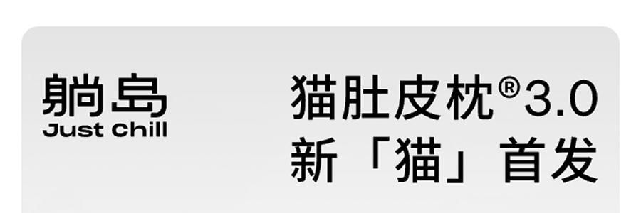 躺岛 3.0猫肚皮枕 记忆棉枕头护颈椎助睡眠枕头 大橘已定 66x40x11cm