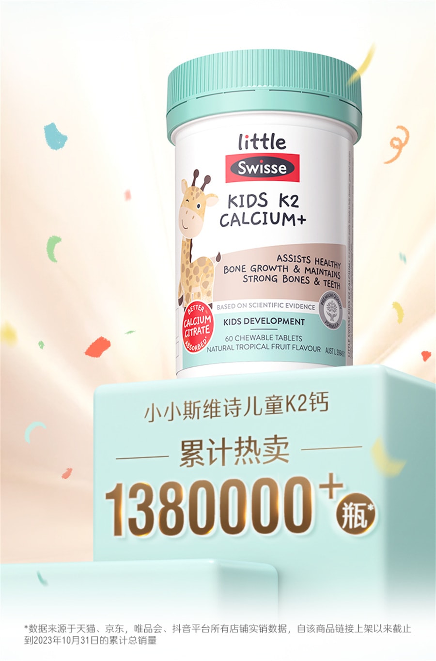 【中國直郵】Swisse斯維詩 兒童鈣片2歲以上補鈣K2檸檬酸鈣維生素D補鋅寶寶鈣片 60片/瓶