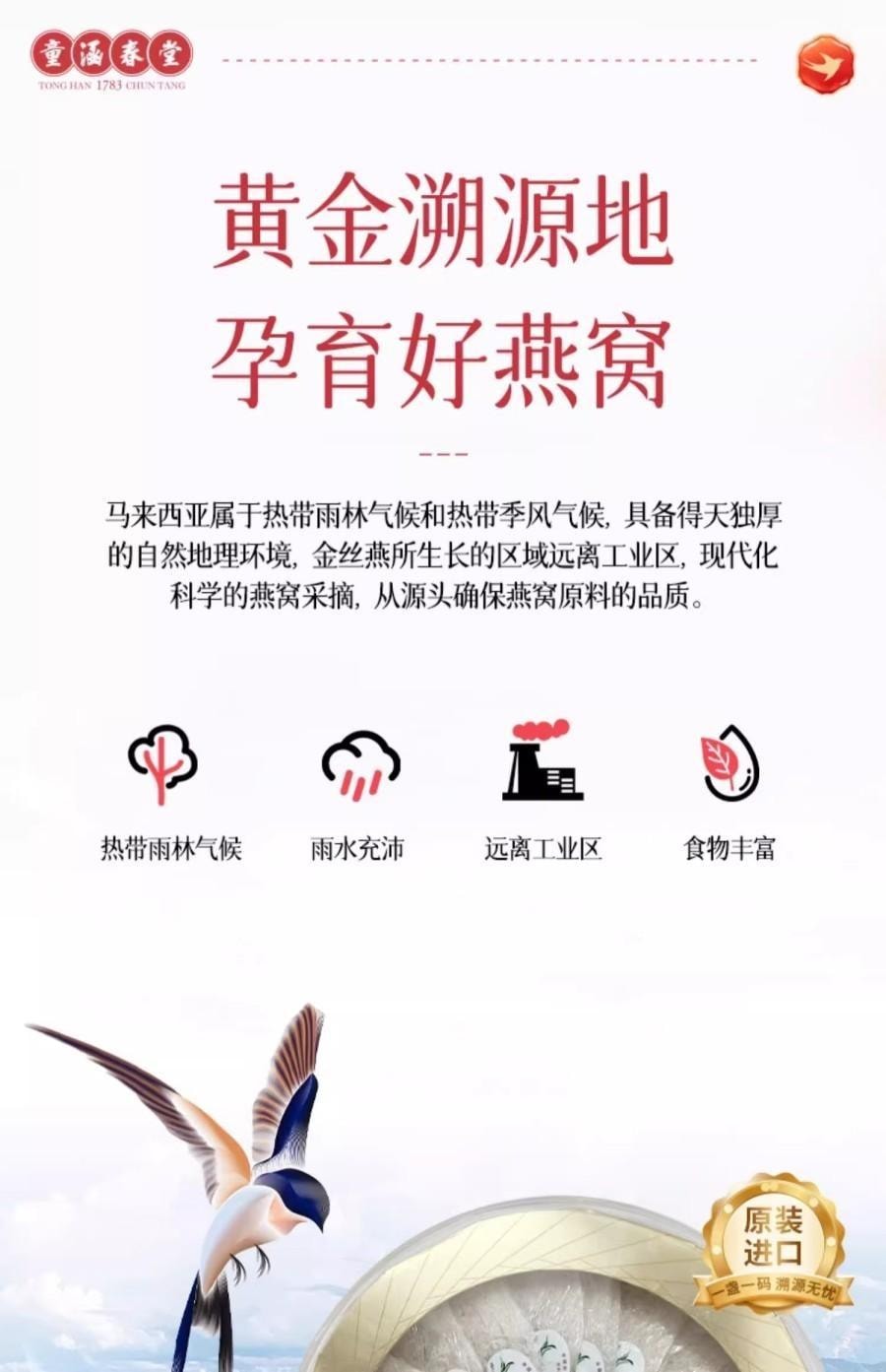 【中國直郵】 童涵春堂 燕窩白燕盞補肺養陰中醫養生100g*1盒