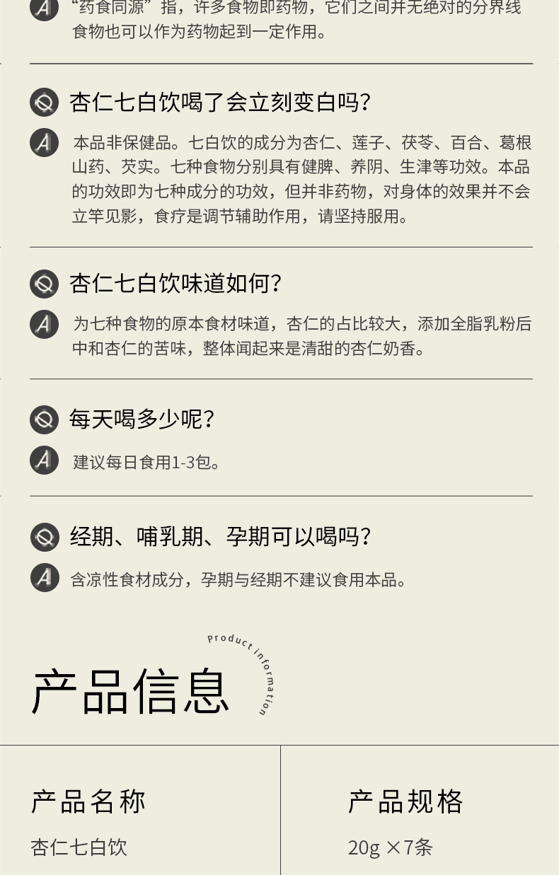 熊九九 杏仁七白饮 杏仁味  20g*7/盒 营养代餐冲饮 以白润白