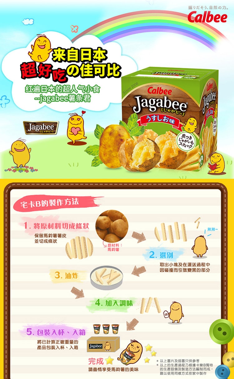 【日本直邮】日本零食jagabee薯条 淡盐味 18gx5包