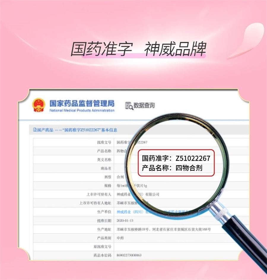【中国直邮】神威 四物合剂 养血调经 适用于面色萎黄心悸气短月经不调女性 10ml*12支/盒(重磅升级)