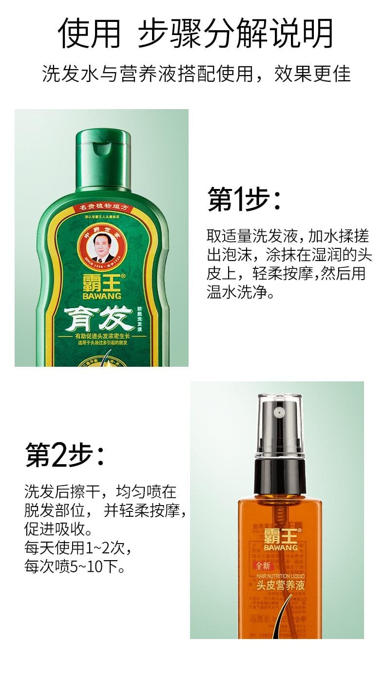 【中國直郵】 霸王 育髮防脫洗髮液200ml/盒+毛囊滋養原液55ml/盒