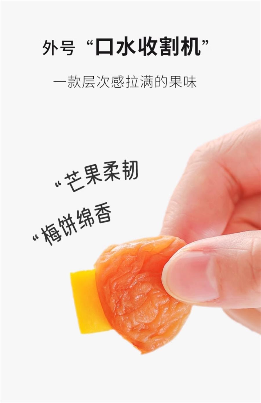 【中国直邮】 米惦 梅有芒果 无核青梅夹芒果开胃梅子蜜饯休闲健康零食80g/袋