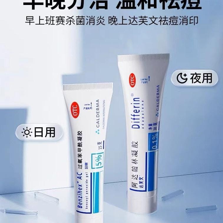 【中國直郵】 班賽 過氧苯甲醯凝膠祛痘藥膏痤瘡消炎藥去痘印治痘痘爆痘藥膏 15g/盒