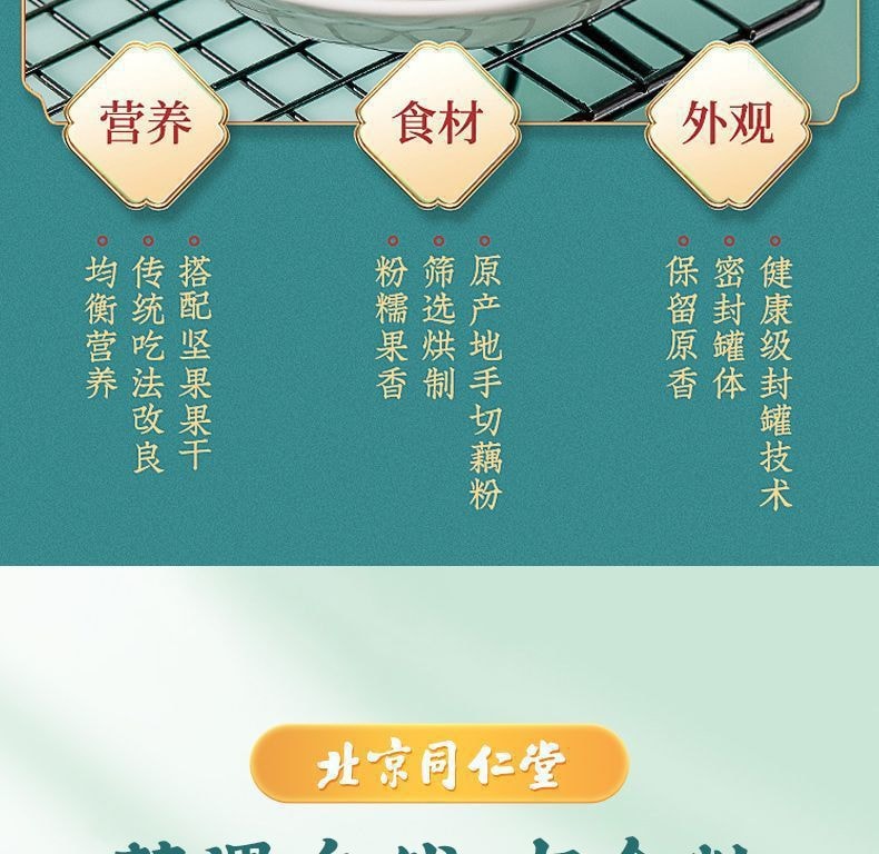 【中国直邮】北京同仁堂  每日坚果水果藕粉羹代餐粉藕粉   350g/罐