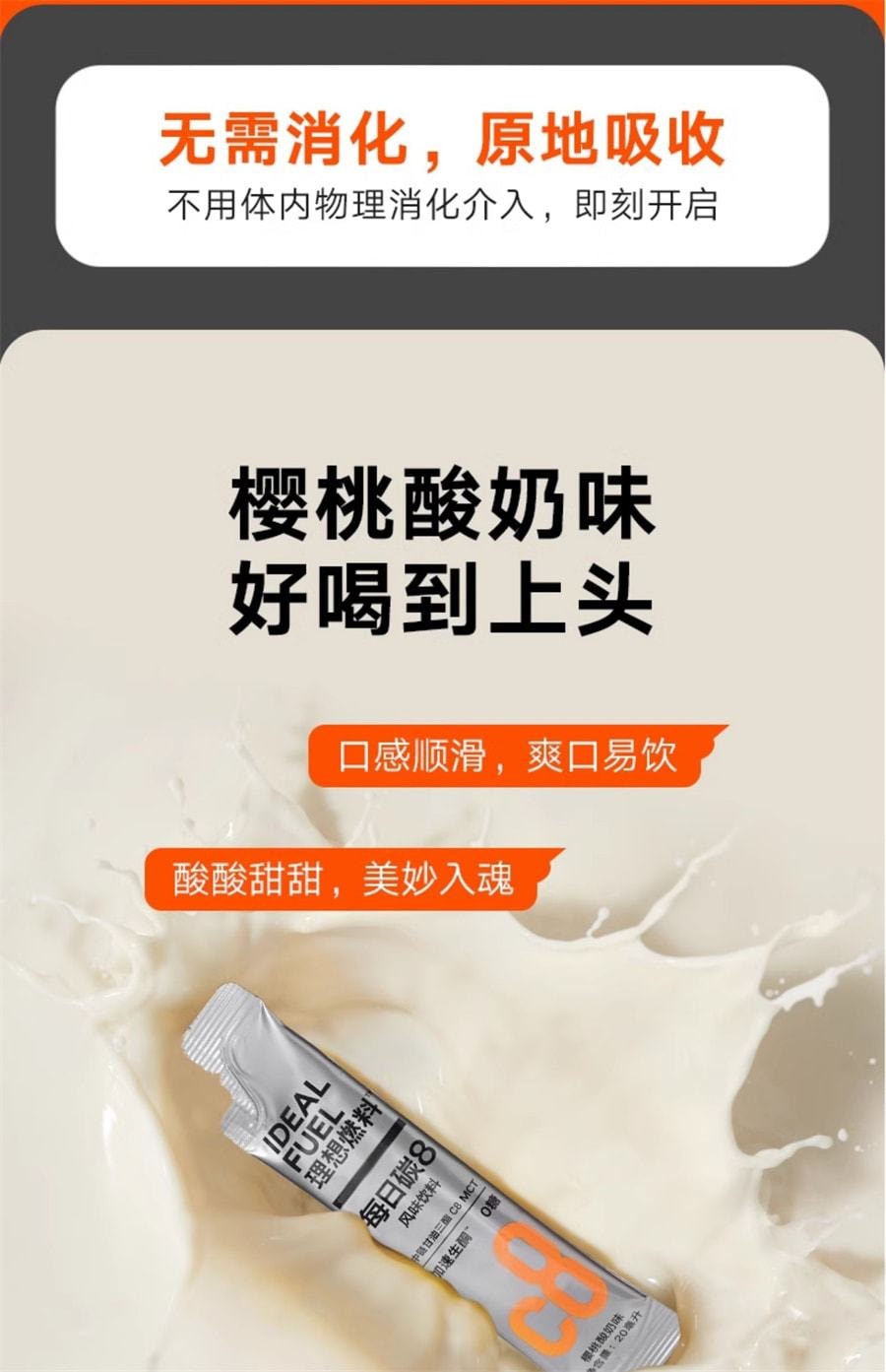 【中國直郵】 理想燃料 每日碳8櫻桃優格口味Keto快速生酮輔助入酮mct油 15包/盒