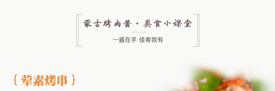 香港李锦记 熊猫牌蒙古烤肉调料酱 227g
