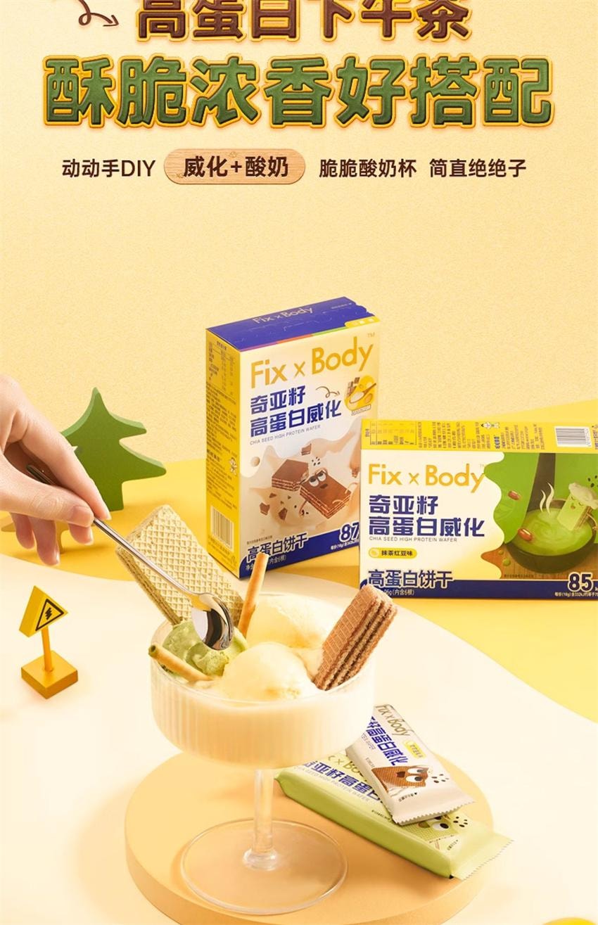 【中国直邮】 fixxbody 奇亚籽高蛋白威化 低糖饱腹代餐抗饿 蛋白棒 能量棒解馋 抹茶红豆味 96g/盒