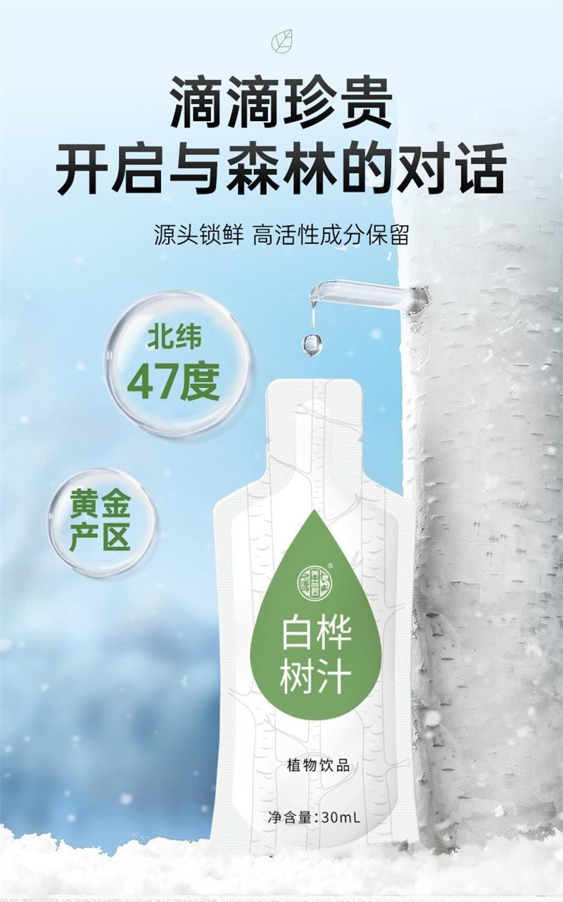 【中国直邮】 养益君 天然白桦树汁原液 100%原汁 美容护肤 抗氧化 预防高血压 降低血糖 300ml/盒