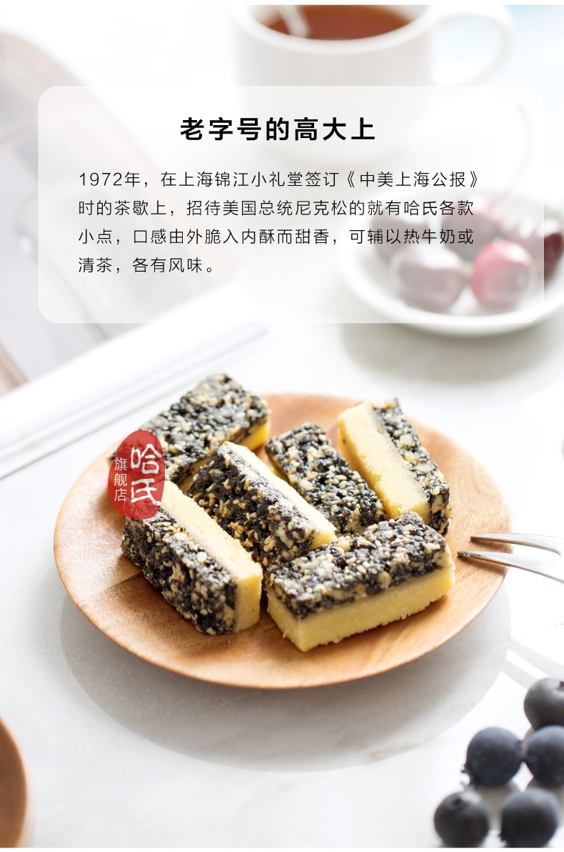 【中華老字號 中國直郵】 上海 哈氏 芝麻松仁排270克