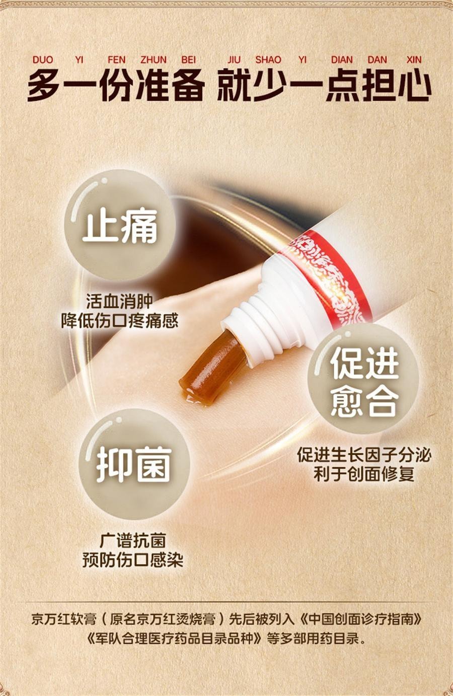 【中国直邮】 京万红 软膏烧烫伤膏外用皮肤烧伤烫伤药褥疮膏老人臀部外用 20g/支