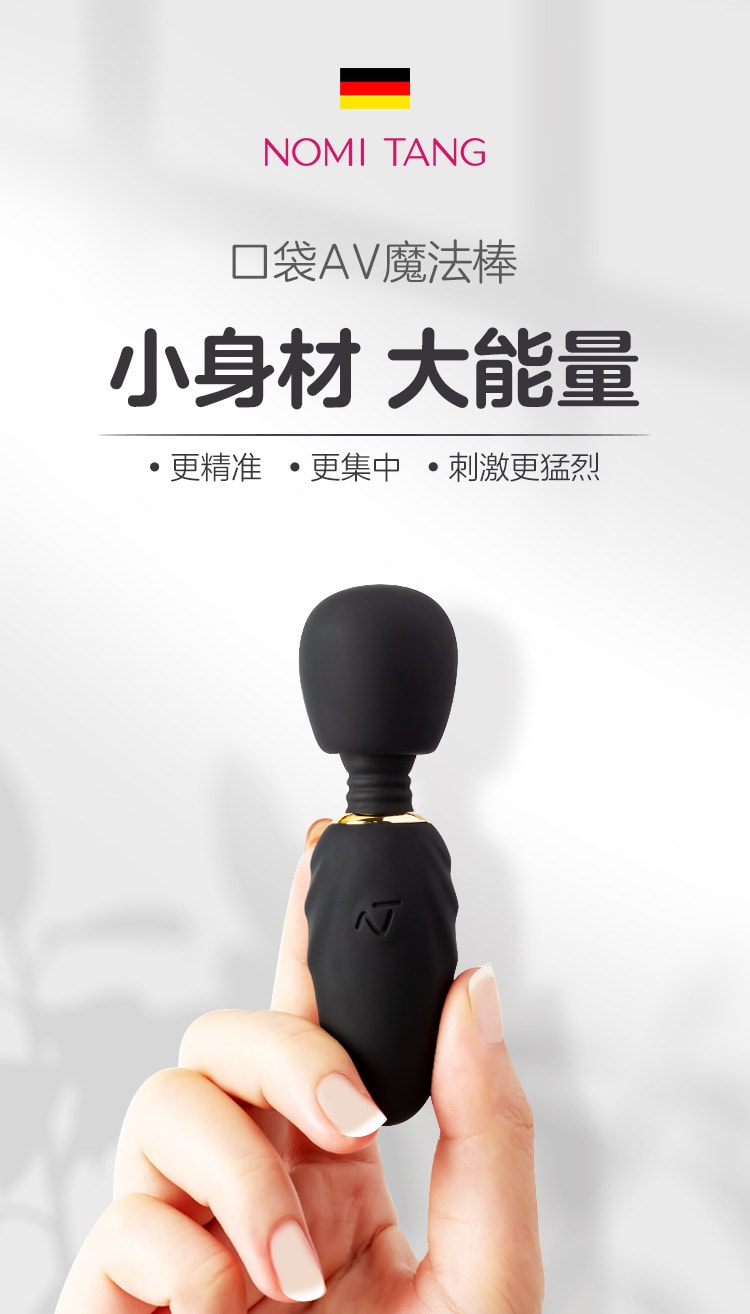 【中国直邮】Nomi Tang 德国进口 口袋魔法棒 按摩器 黑色 1件