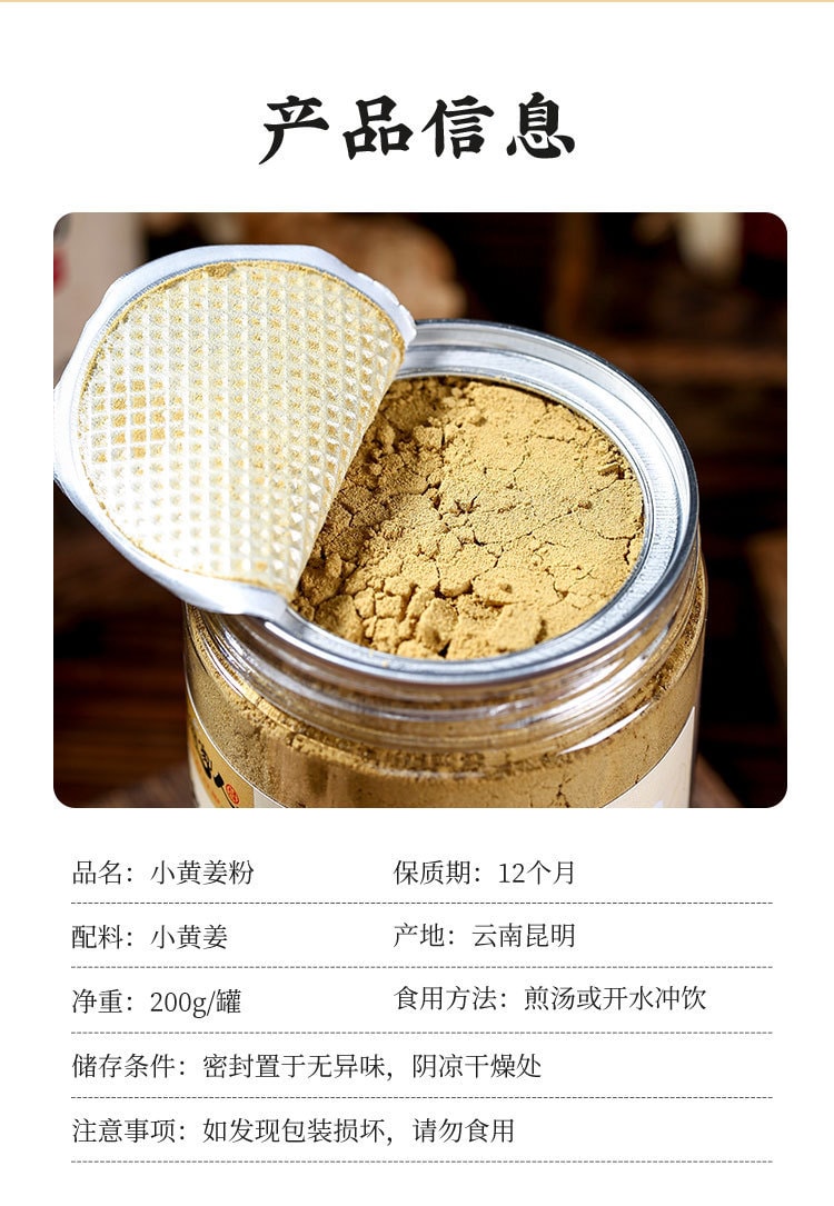 滇闽家人 正宗云南罗平超细小黄姜粉 200克 药食两用 姜黄味浓 鲜香辛辣