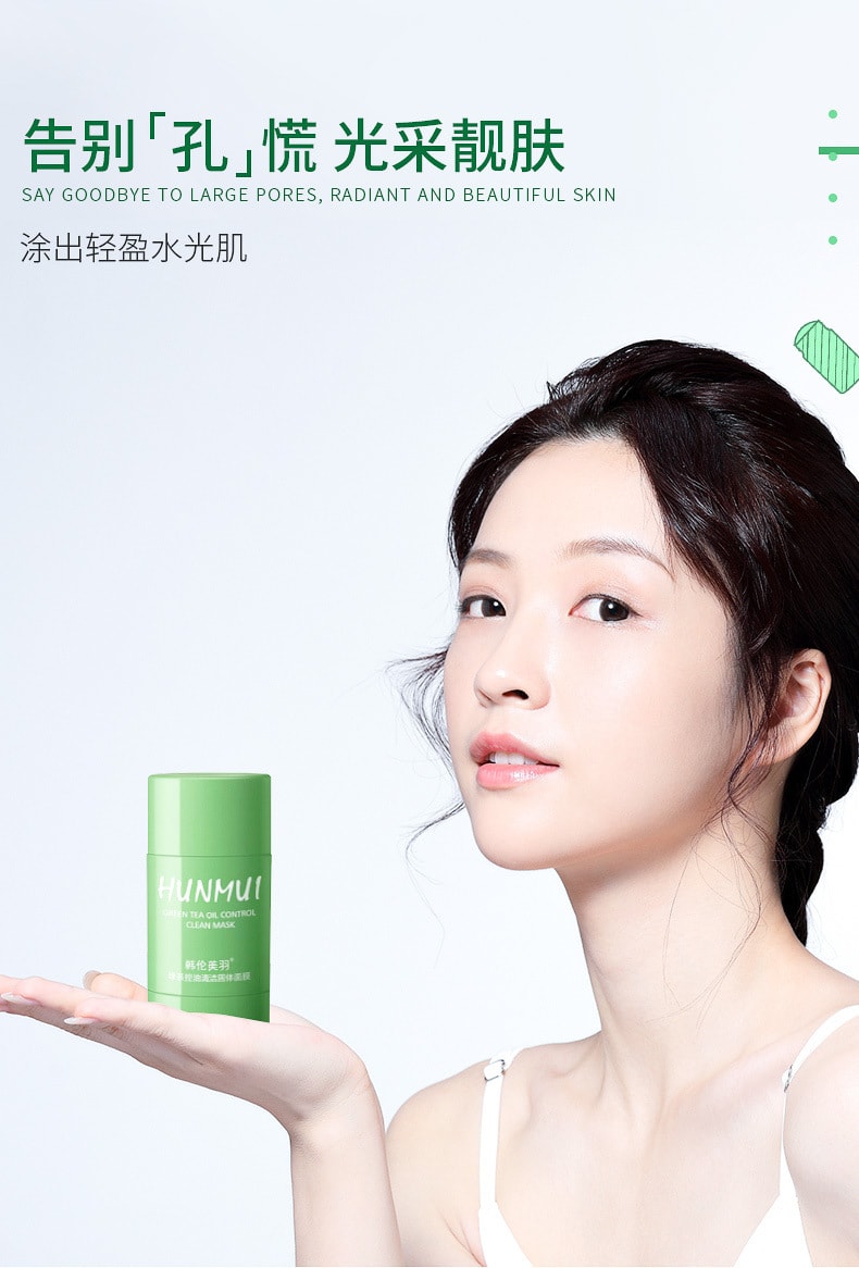 【中國直郵】韓倫美羽 溫和清爽清潔肌膚淨顏毛孔 綠茶固體塗抹式泥膜40g