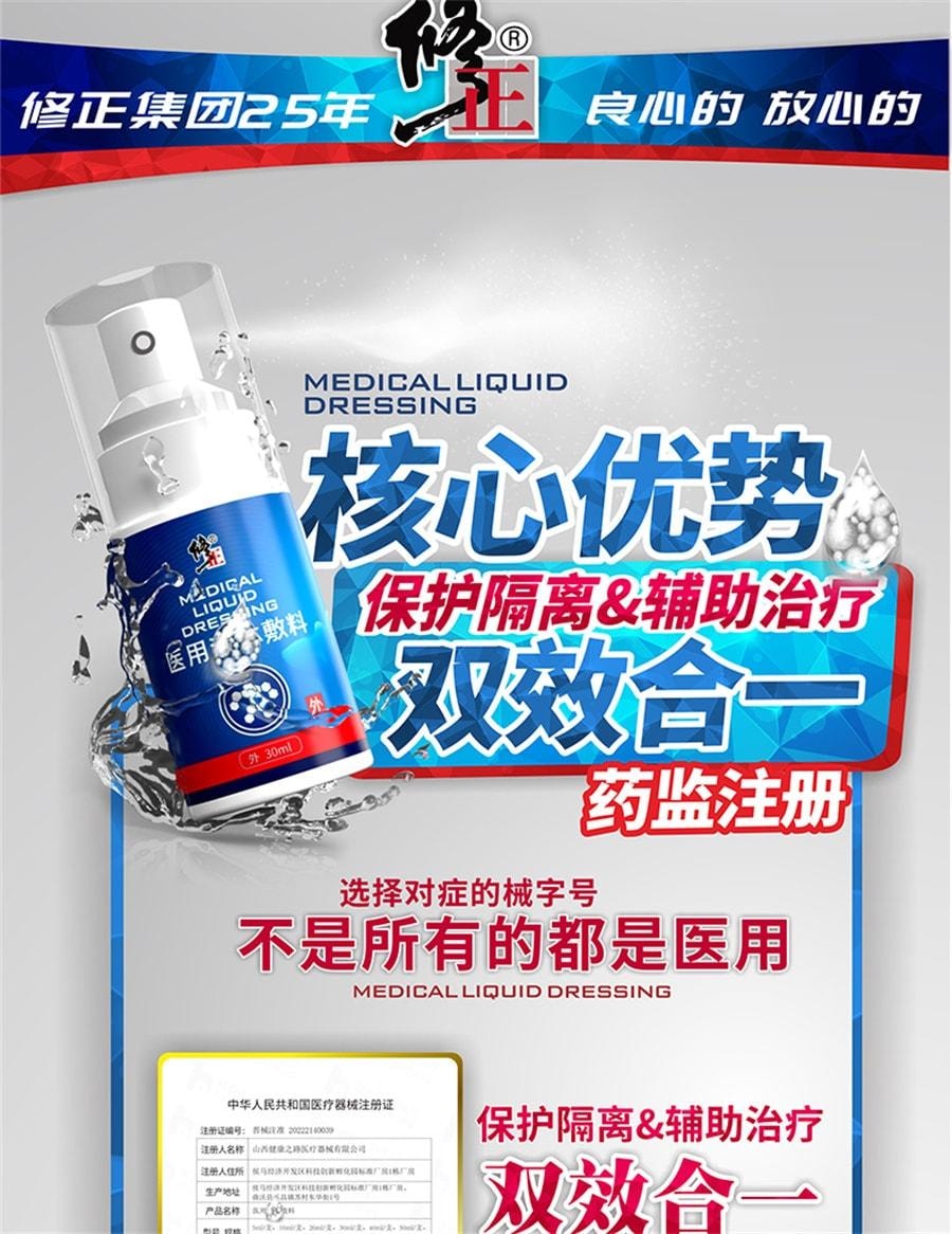 【中国直邮】  修正 包皮炎龟头炎症冠状沟男士男性珍珠粒专用状丘疹真菌洗液喷剂感染医用液体敷料 30ml/支