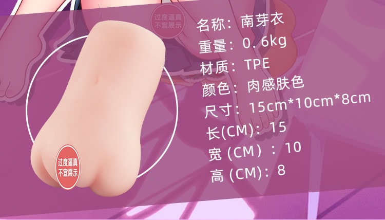 【中國直郵】正大 COC 南芽衣 動漫名器二次元飛機杯倒模男用自慰器成人性愛情趣