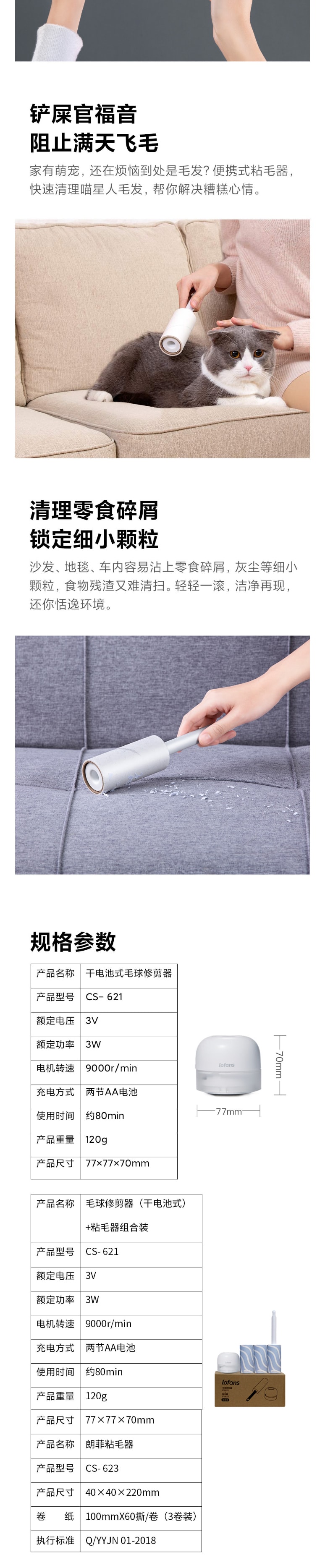 【中國直郵】小米有品朗菲 小巧便攜毛球修剪器 毛球修剪器(乾電池式)