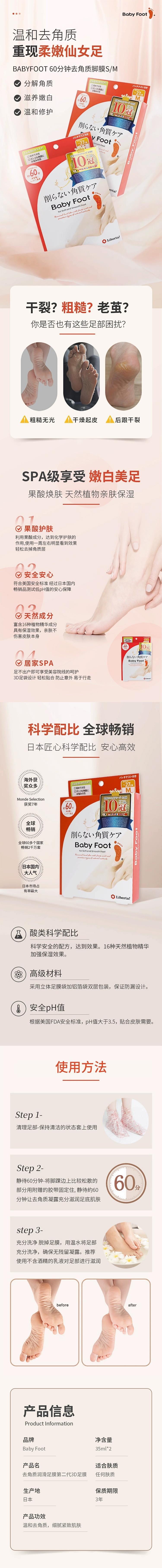 【日本直效郵件】日本LIBERTA BABY FOOT 60分鐘去角質腳膜 M 一對
