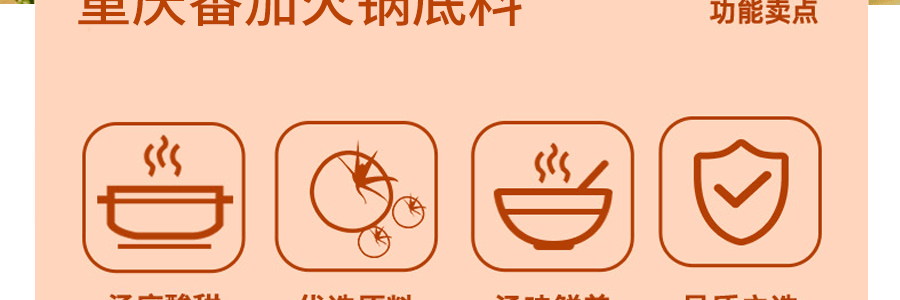 十吉 重慶番茄火鍋底料 200g