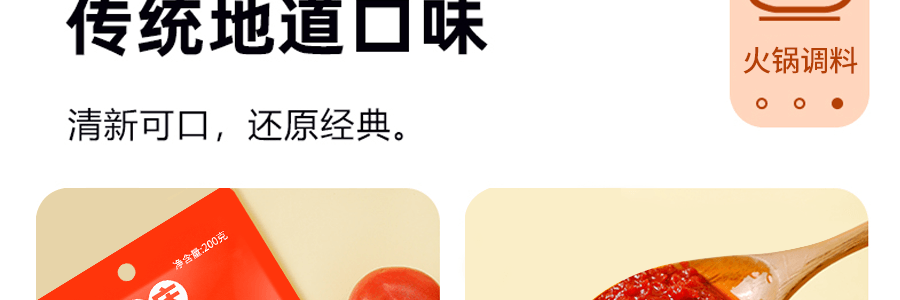 十吉 重庆番茄火锅底料 200g
