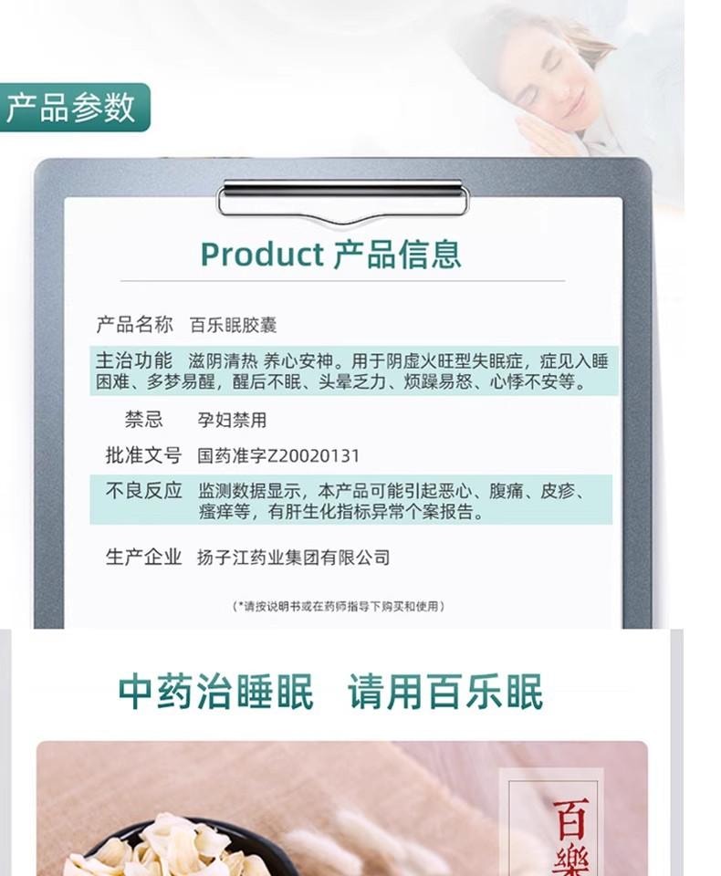 【中国直邮】 扬子江药业集团 百乐眠胶囊 失眠多梦中药调理安神药改善睡眠入睡困难 24粒/盒