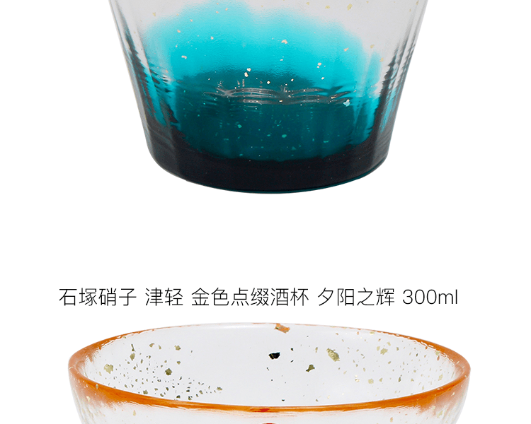 ISHIZUKA GLASS 石塚硝子||津轻 金色点缀酒杯||碧 300ml