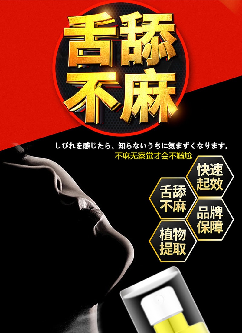 【中国直邮】 木村 新品 进口伟哥日式 男士外用延时喷剂 10ml装