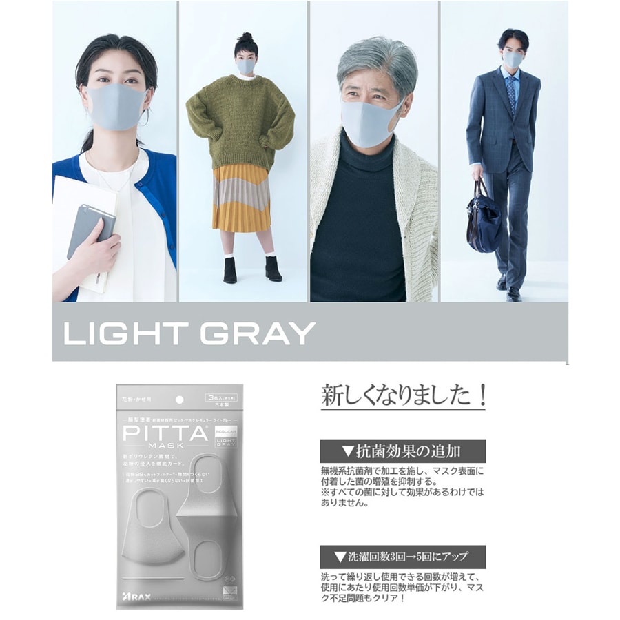 【日本直郵】日本 PITTA 口罩 明星同款 3D立體 立體防塵防花粉 透氣好 淺灰色 3枚