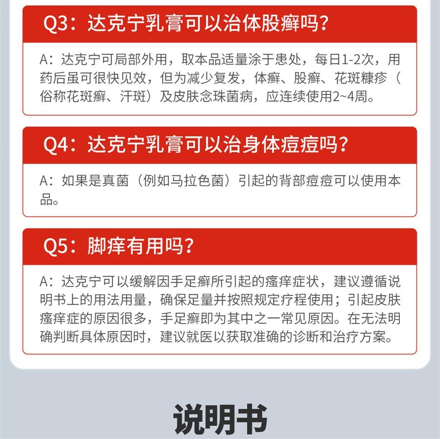 【中国直邮】 达克宁 乳膏 脚气止痒脱皮杀菌脚臭真菌感染20g/盒