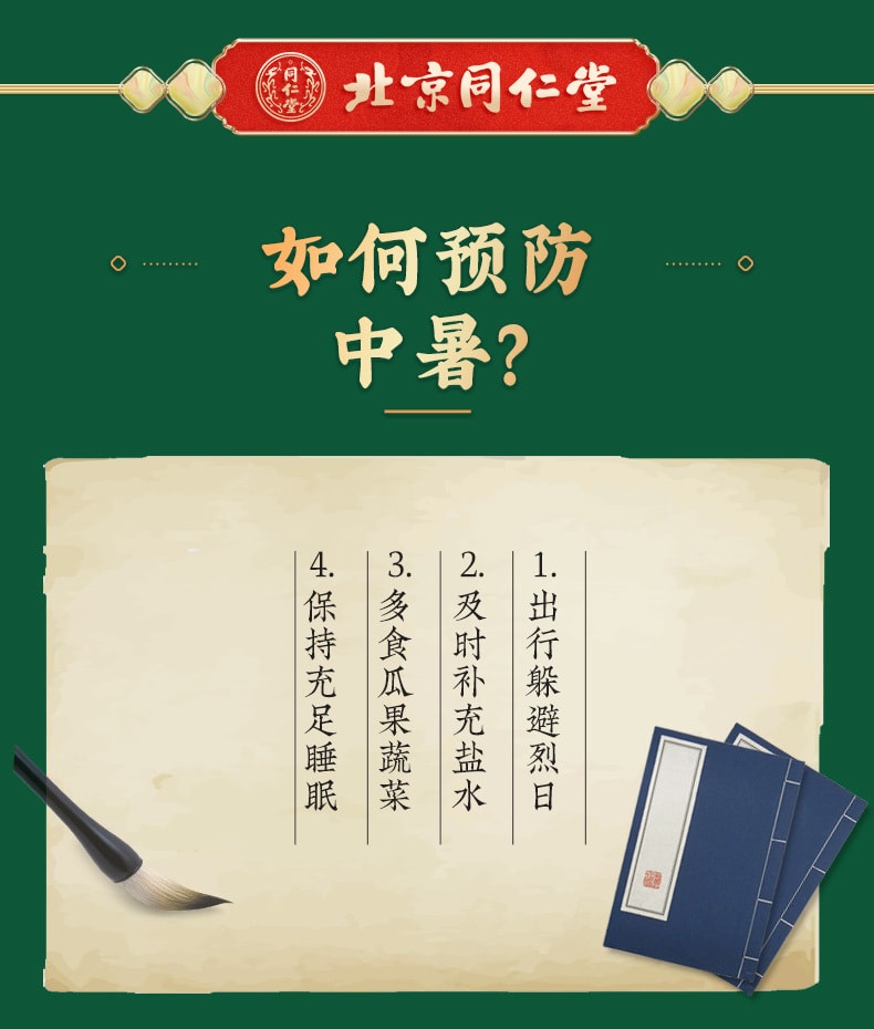 北京同仁堂 藿香正气丸浓缩丸 8丸*6袋 感冒头痛解中暑
