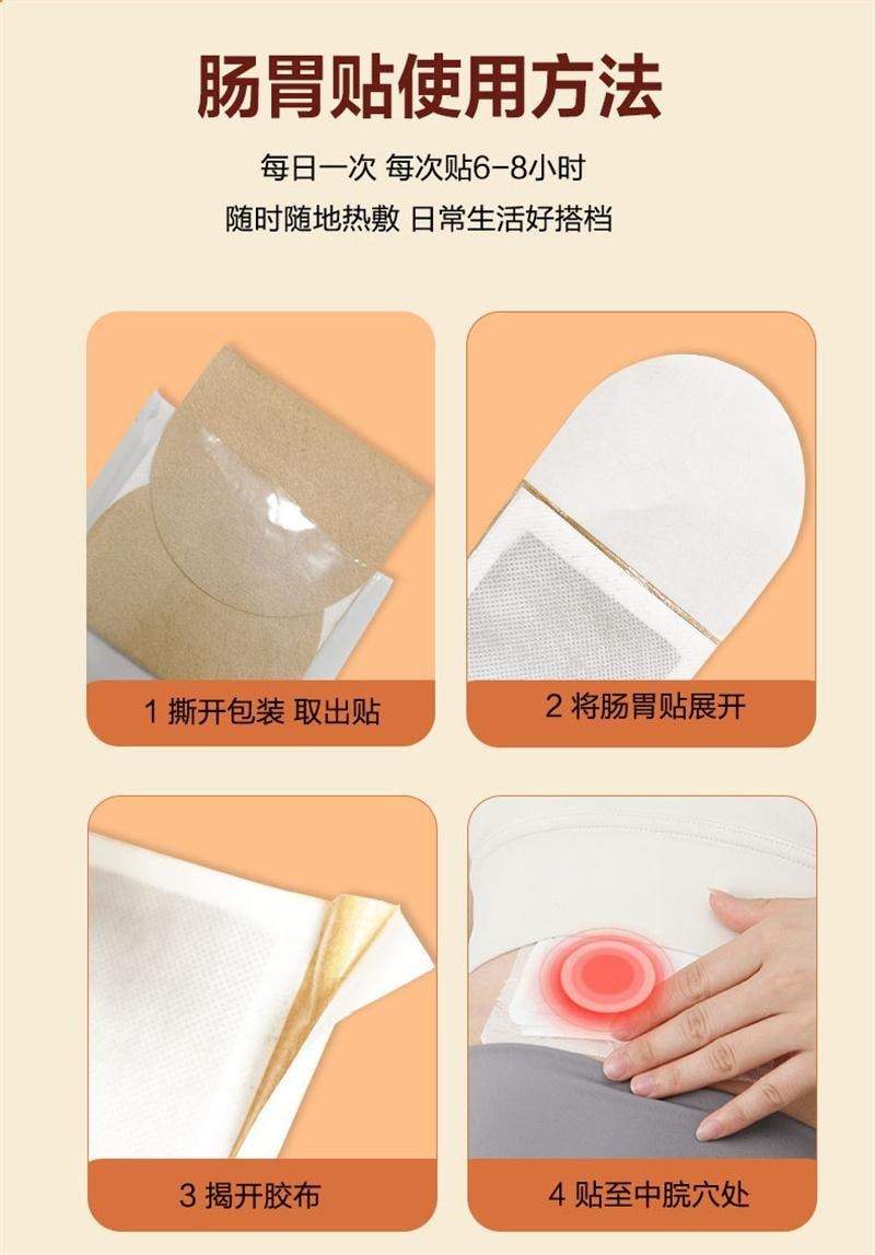 【中國直郵】 南京同仁堂 腸胃熱敷貼 胃舒貼 艾灸熱敷 用於胃痛胃寒健脾胃暖胃 4貼/盒(推薦拍3盒)