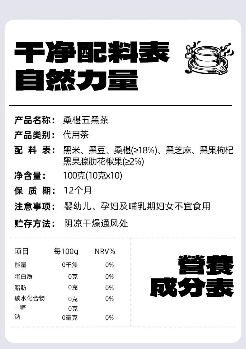 老金磨方 桑椹五黑茶100g