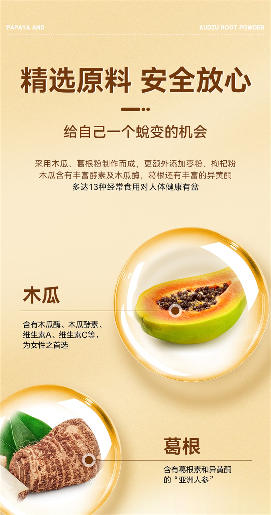 【中國直郵】同仁堂 木瓜葛根粉胸部正品增膠原蛋白勝肽大營養滿 150g(15g*10袋)