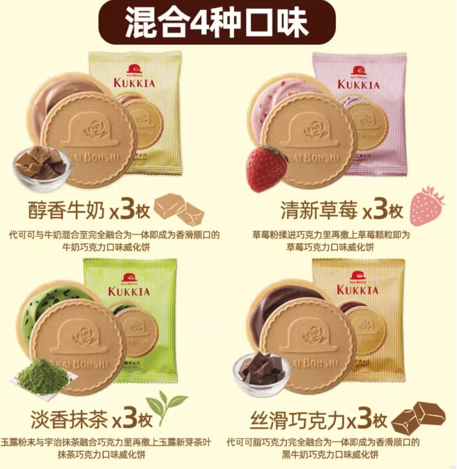 【日本直邮】红帽子Kukkia系列巧克力牛奶夹心薄脆饼混合4口味12枚/盒