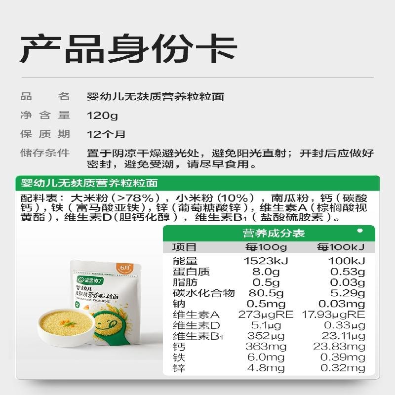 【中國直郵】 寶寶饞了 粒粒面 嬰兒輔食120g*/袋