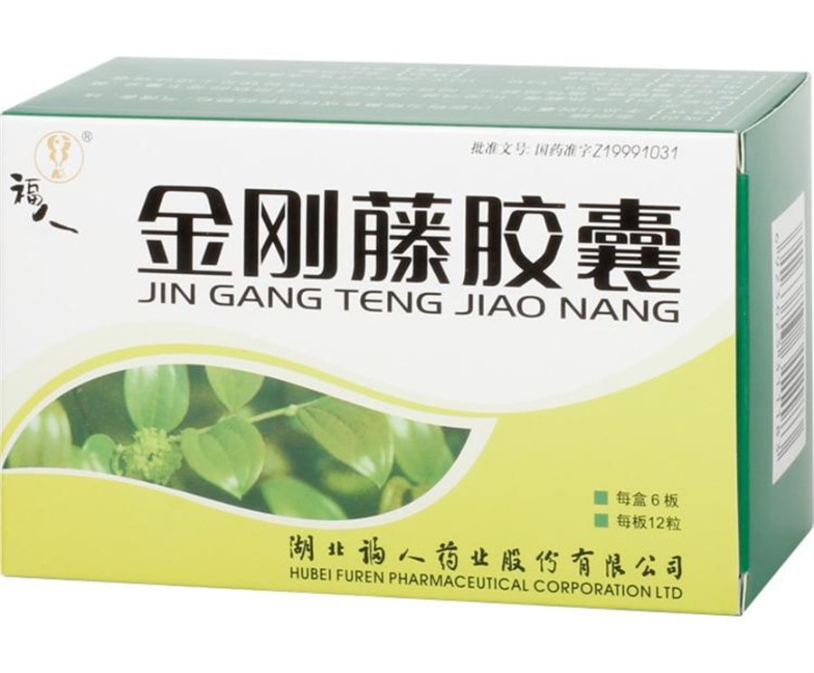 【中国直邮】福人 金刚藤胶囊 慢性宫颈炎清热解毒经期腹痛月经不调 0.5g*72粒/盒