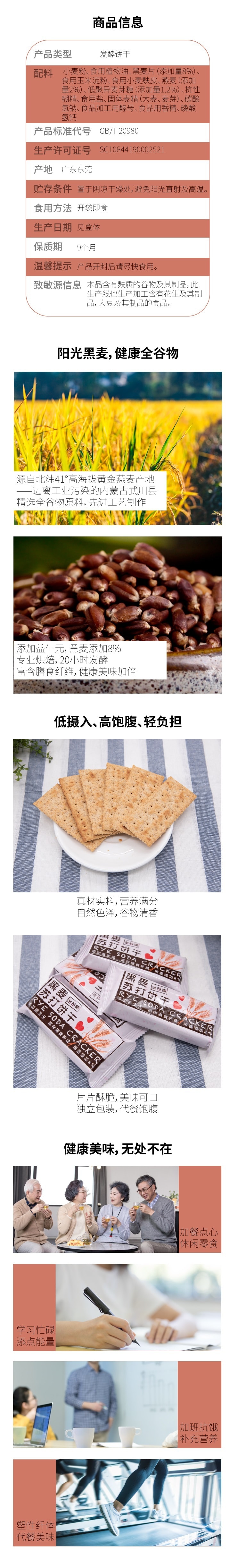 中國 燕麥穀坊YANGUFANG 全穀物 黑麥蘇打餅乾 黑麥味 鹹味餅乾 215g