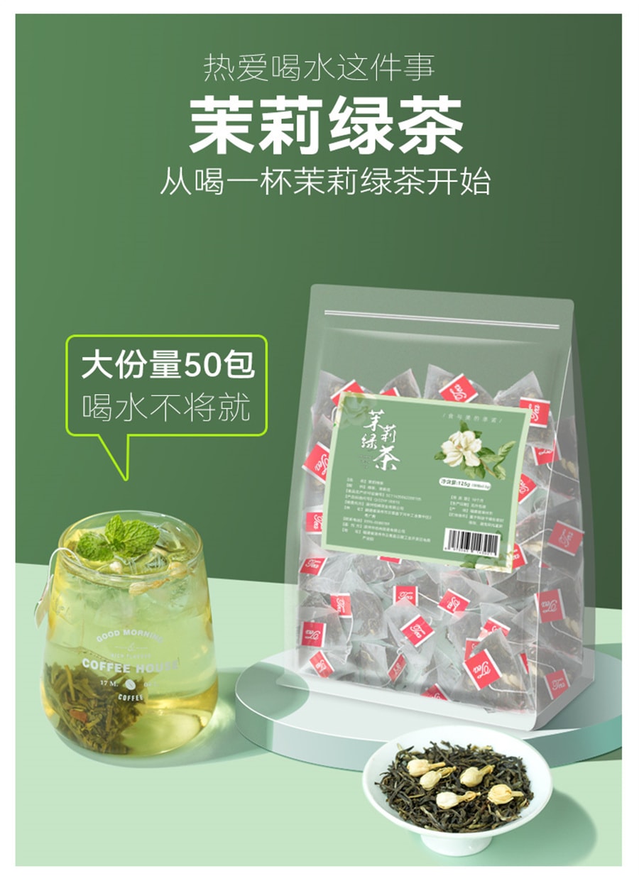 【中国直邮】闫济堂 浓香型茶叶 泡茶袋装 茉莉花茶50包/袋