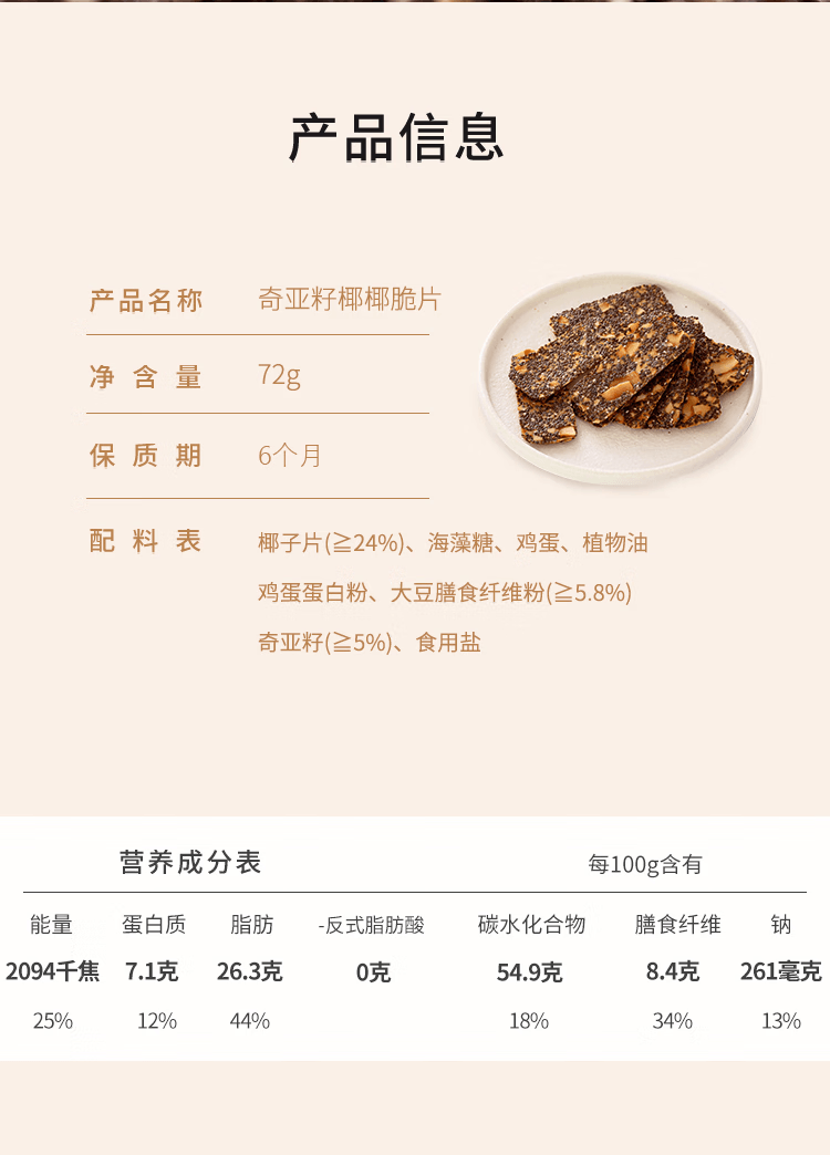 [中国直邮]米惦 奇亚籽椰椰脆片72g/盒【低卡零食】