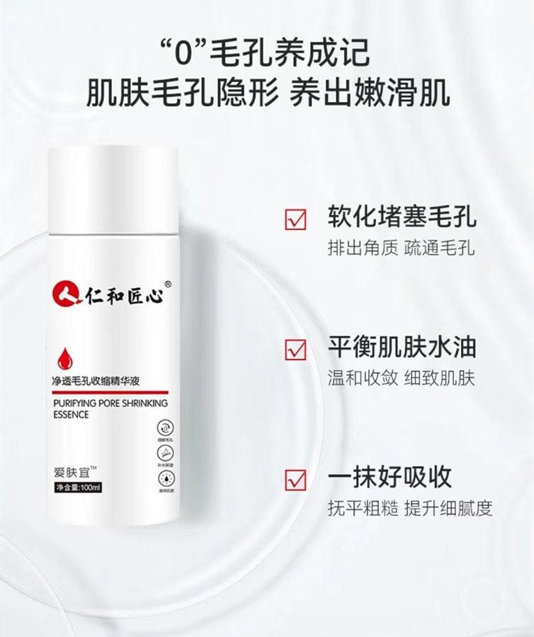 【中國直郵】Renhe 仁和匠心淨透毛孔收縮精華液100ml 1瓶裝 毛孔粗大補水保濕精華液收斂縮小 國貨之光
