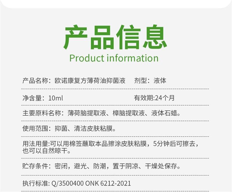 【中国直邮】欧诺康 复方薄荷油滴鼻液薄荷脑石蜡樟脑抑菌鼻子干燥痒鼻舒适喷剂 10ml/瓶