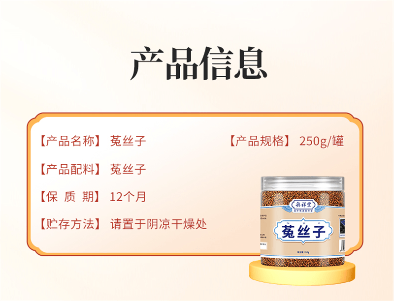 【中國直郵】 奧祥堂 菟絲子250g/盒 中藥材茶袋泡茶正品茶包