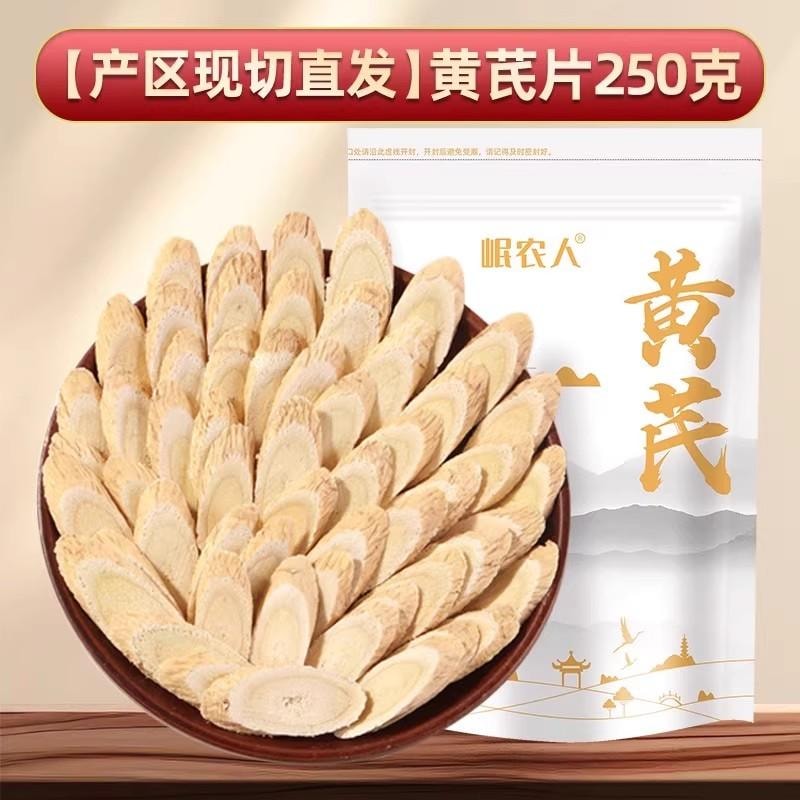 岷農人 野生黃耆250g/袋 補氣養血 益氣固表 增強免疫力 搭配紅棗枸杞桂圓更佳