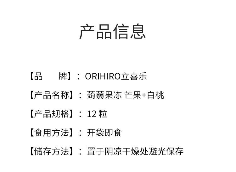 【日本直邮】ORIHIRO立喜乐 蒟蒻果冻 芒果+白桃味 240g(20g×12个)